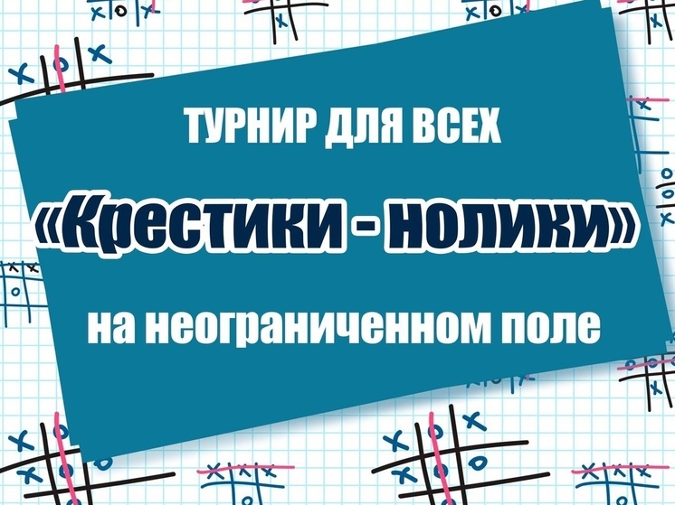 В Пущино пройдет интересный турнир
