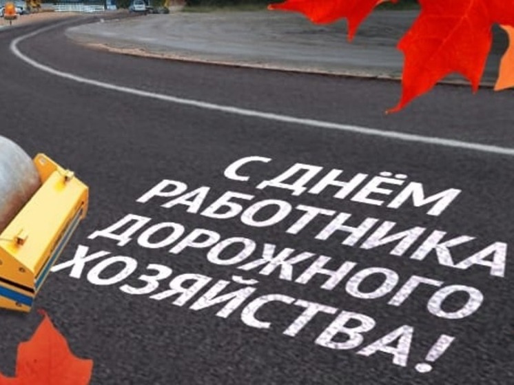 Администрация Херсонщины поздравила дорожников с их профессиональным праздником