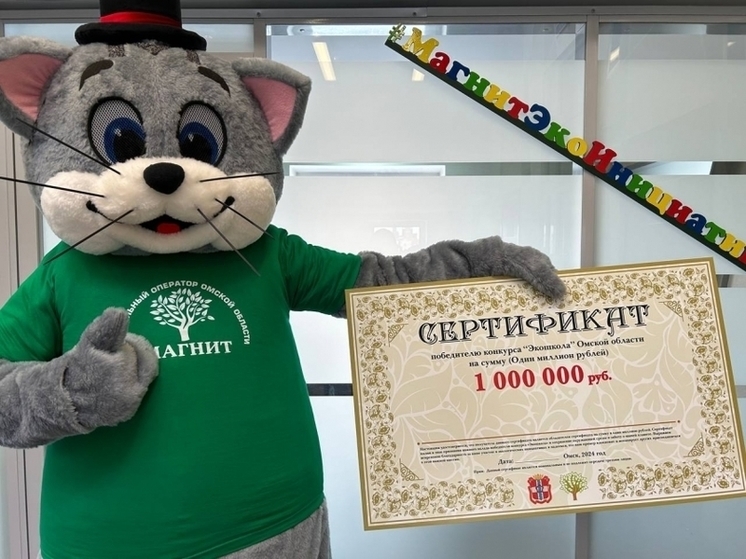 В Омске подвели итоги конкурса «Экошкола»