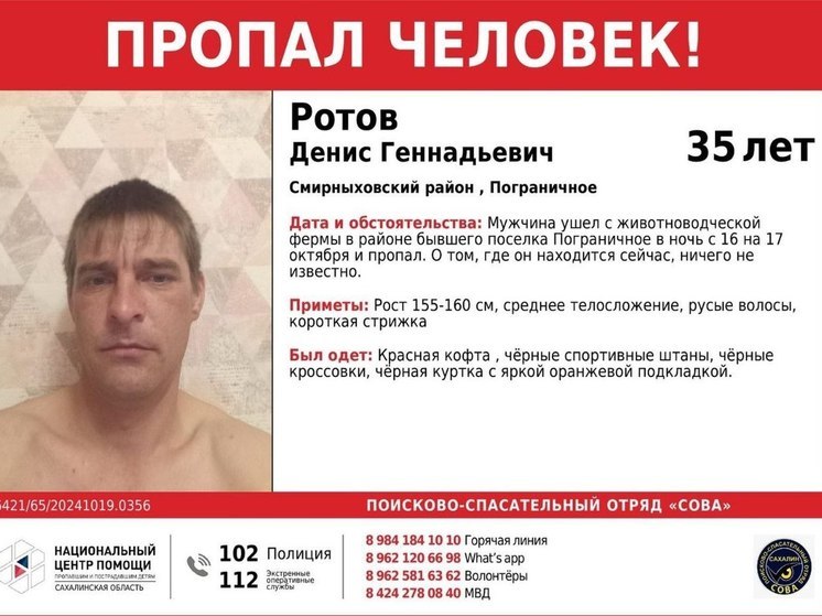 На Сахалине ищут пропавшего 35-летнего мужчину в красной кофте