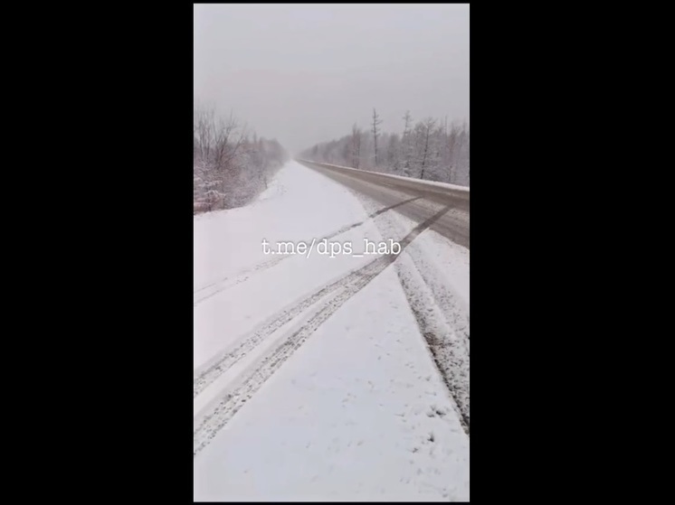 Снег выпал на трассе Лидога — Комсомольск