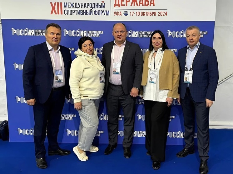 Делегация Поморья принимает участие в форуме «Россия – спортивная держава»