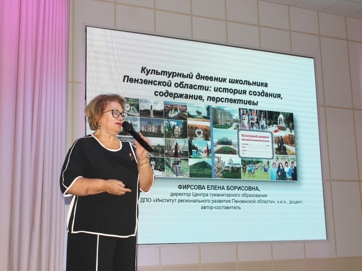 В Пензе презентовали пятое печатное издание «Культурного дневника школьника Пензенской области»