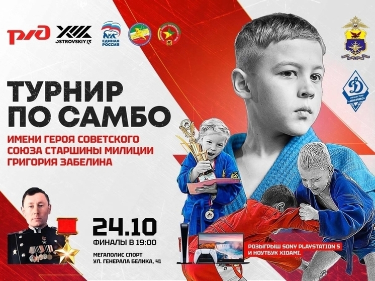 Турнир по самбо с розыгрышем подарков для зрителей пройдет в Чите 24 октября