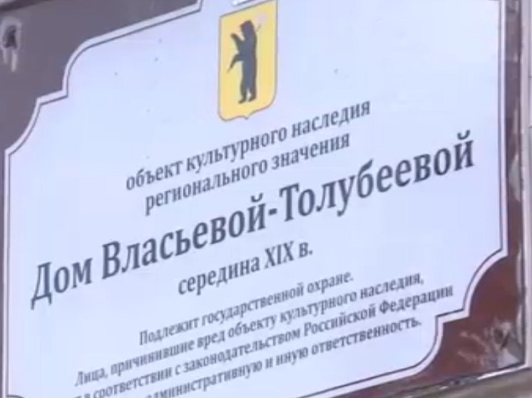 В Ярославле нашел хозяина разваливающийся дом в центре города