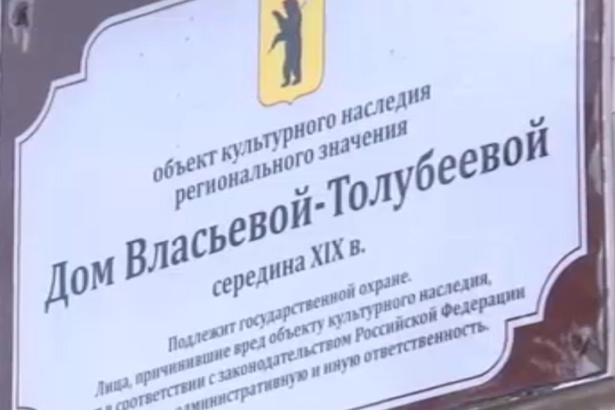 В Ярославле нашел хозяина разваливающийся дом в центре города
