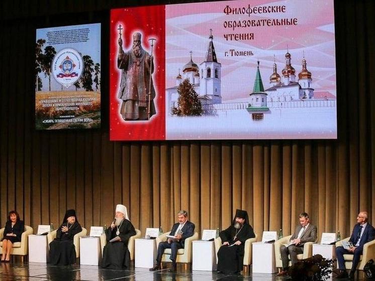 В Тюмени пройдут Филофеевские образовательные чтения
