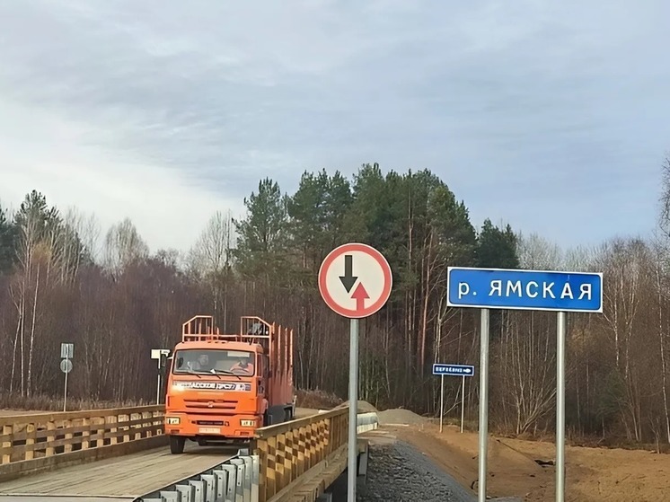Открыто рабочее движение по мосту через реку Ямскую