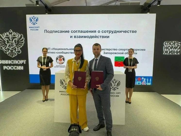 Делегация Запорожской области приняла участие в форуме «Россия – спортивная держава»