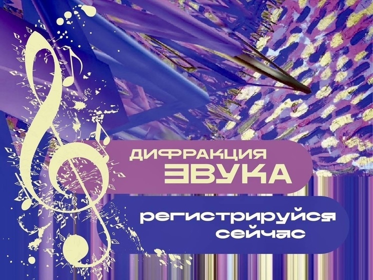 В Пензе пройдет первый музыкальный кроссовер фестиваль «Дифракция звука»