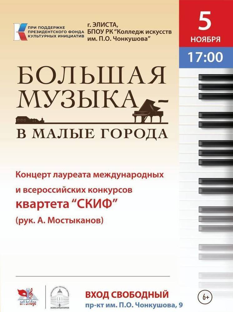 В Калмыкии концерт и мастер-класс дадут лауреаты международных конкурсов