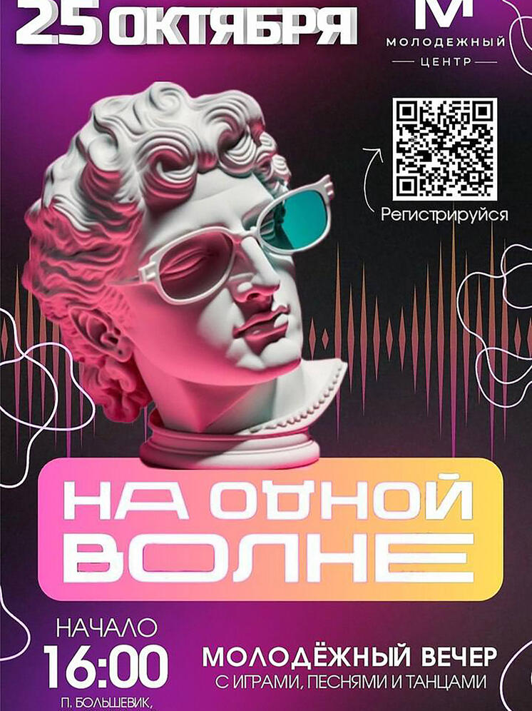 В Серпухове пройдёт молодёжный вечер «На одной волне»