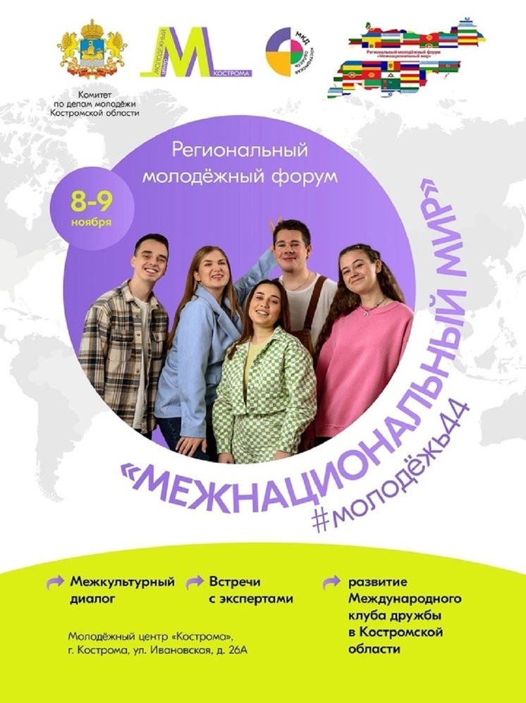 Костромской молодежи предлагают поупражняться в толерантности и многонациональности