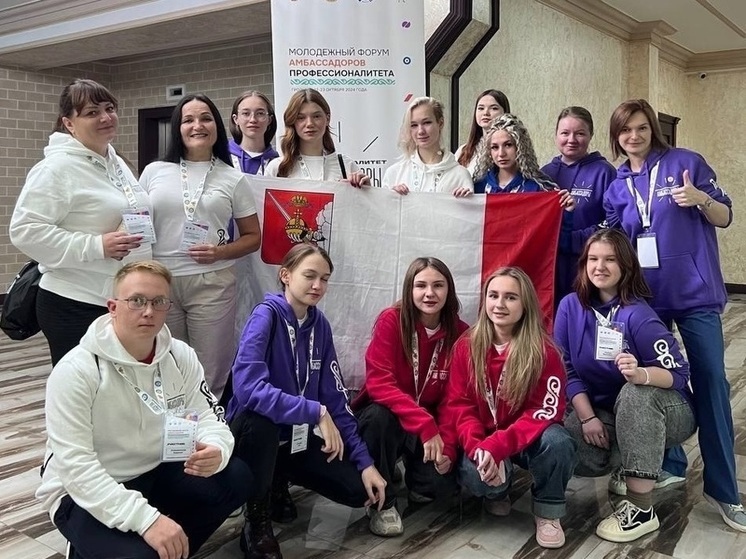 Команда вологжан участвует в молодежном форуме амбассадоров «Профессионалитет»