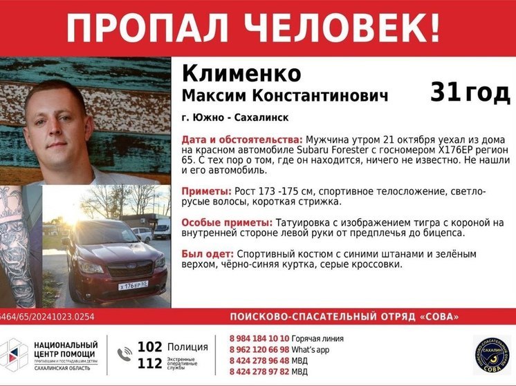 В Южно-Сахалинске пропал 31-летний Максим Клименко