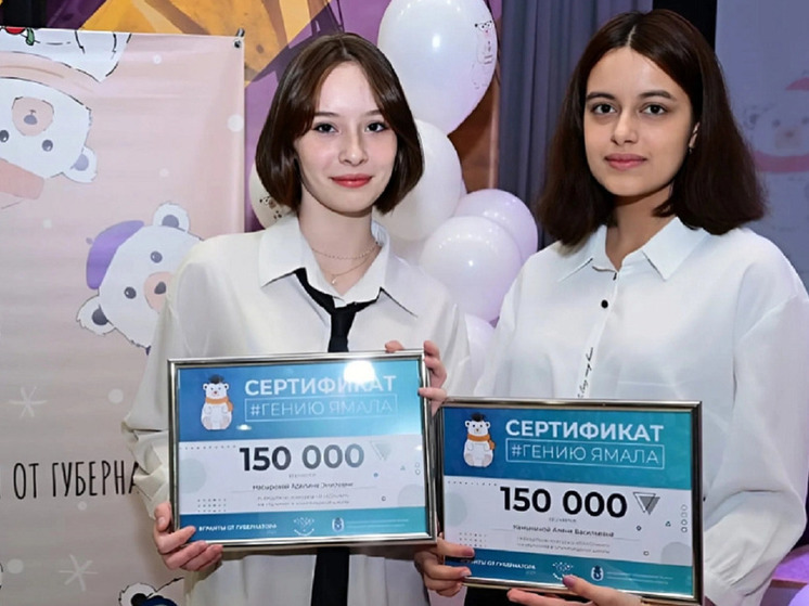 На Ямале 54 юных гения получат образовательные сертификаты