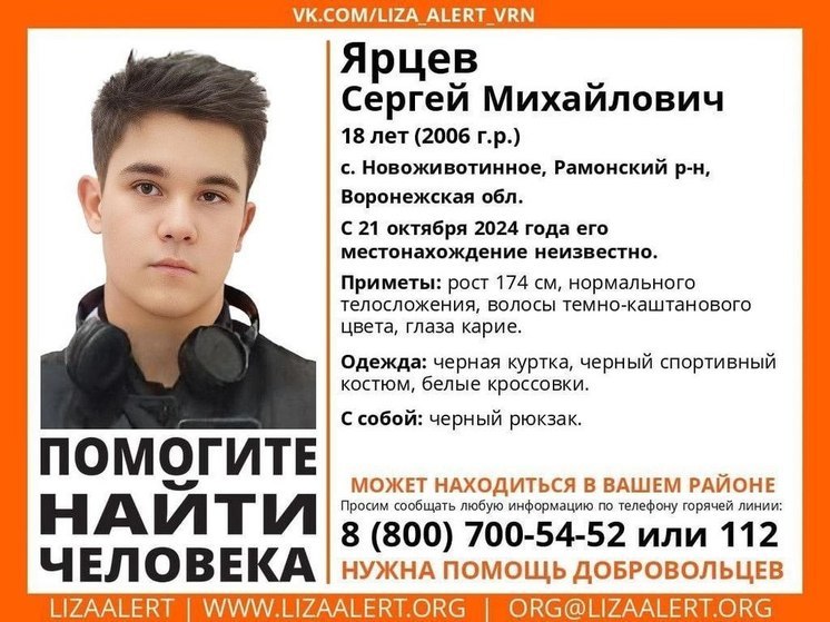 В Воронеже разыскивают 18-летнего студента