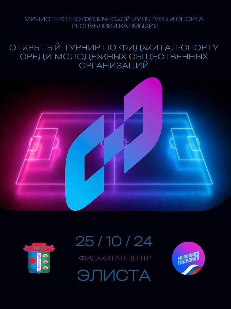 В Калмыкии пригласили молодежь к битве на виртуальном и реальном полях