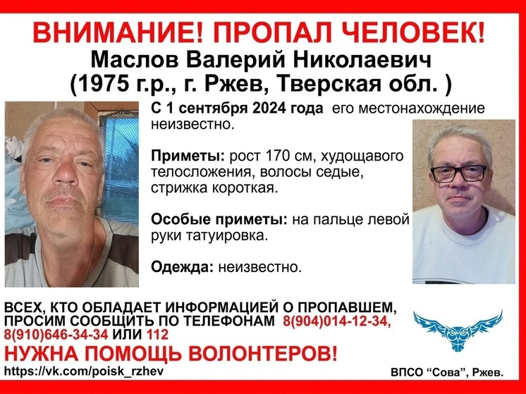 В Тверской области ищут пропавшего в начале осени мужчину