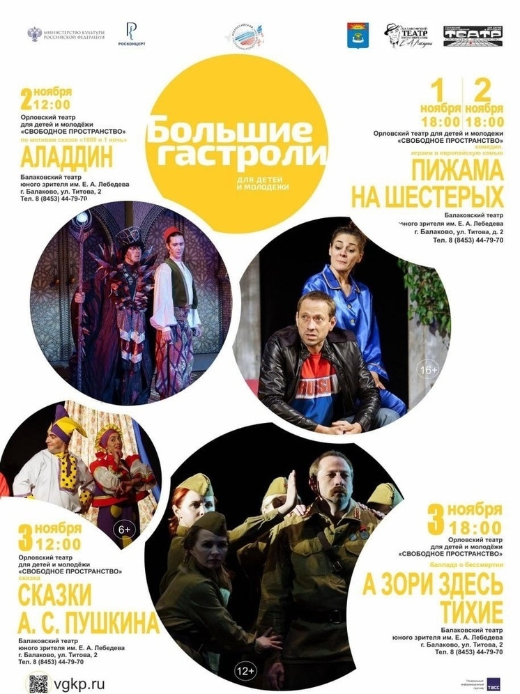 Артисты орловского театра «Свободное пространство» отправятся в Саратовскую область