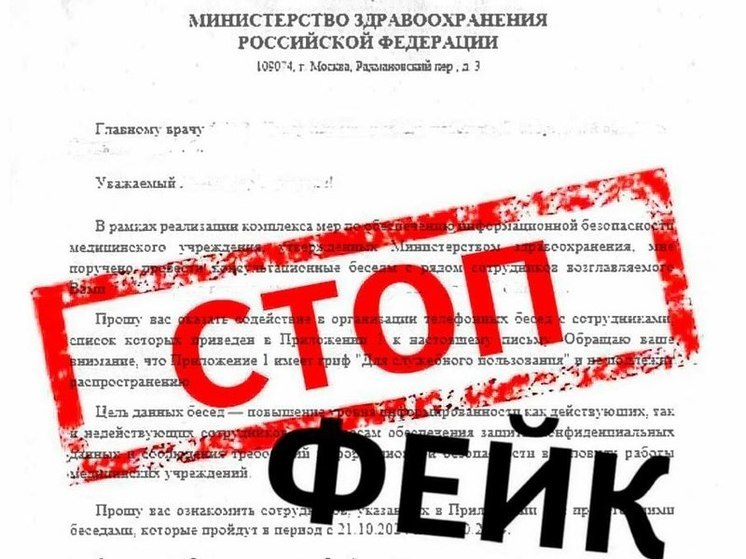  Руководителей херсонских медорганизаций предупредили о фейках