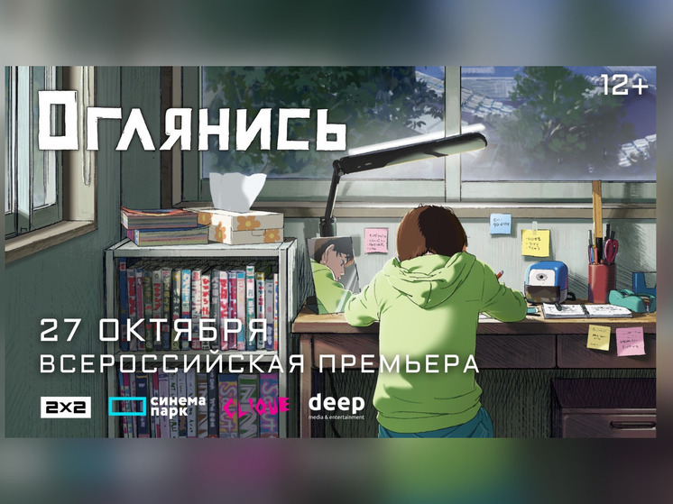 «Оглянись»: всероссийская премьера трогательного аниме Тацуки Фудзимото в дубляже Flarrow Films