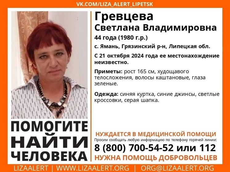 В Липецкой области разыскивают пропавшую 44-летнюю женщину