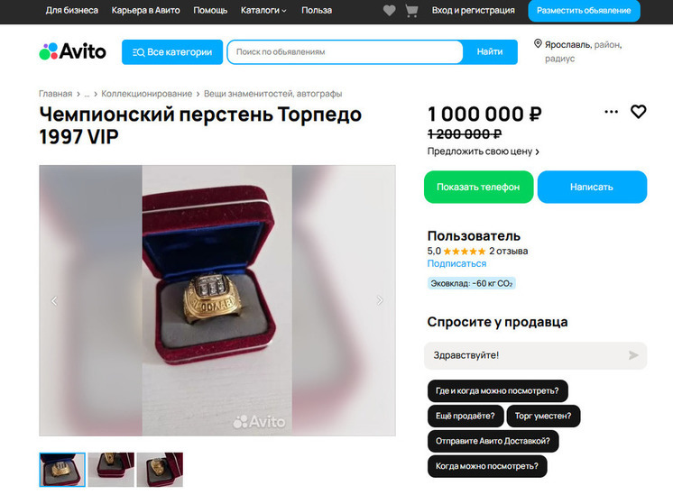 В Ярославле выставлен на продажу чемпионский перстень «Торпедо»