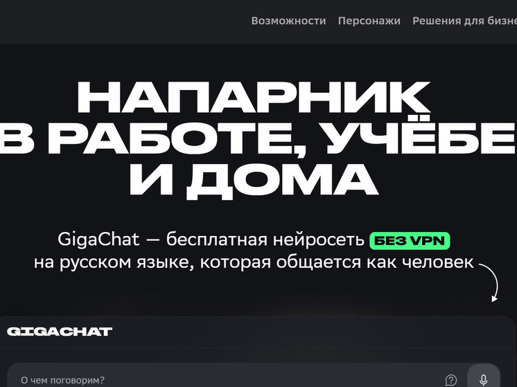 Сбер представляет GigaChat MAX – персональный помощник, собеседник, соавтор и консультант для каждого