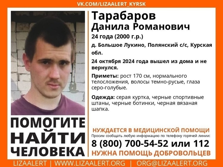В Курской области ищут пропавшего 24-летнего парня