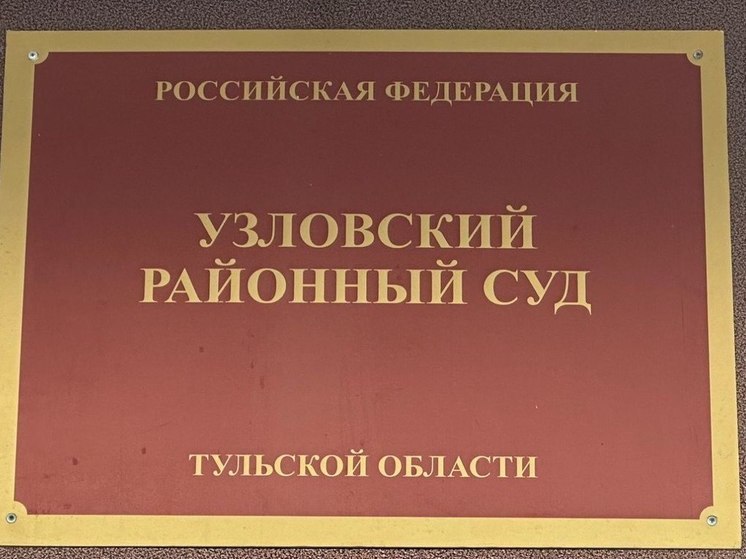 Узловский «Водоканал» уличили в поставке грязной холодной воды