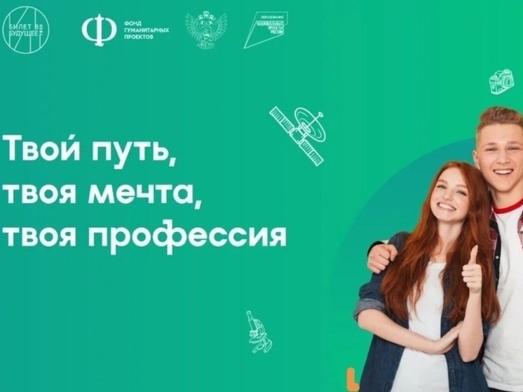 Пензенцы могут стать участниками Всероссийского проекта «Билет в будущее»