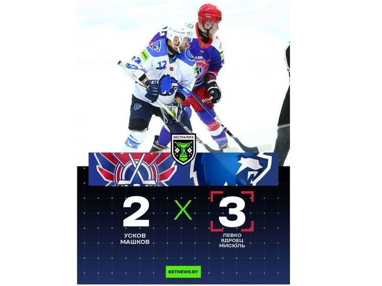 Смоленский «Славутич» дома уступил «Витебску»