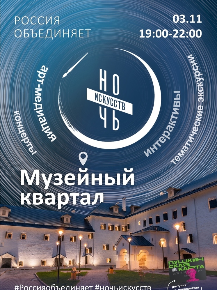 Традиционная "Ночь искусств" пройдёт в Псковском музее