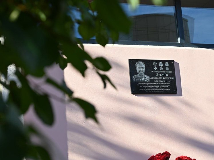 В Серпухове открыли мемориальную доску на ул. Юбилейной, д.9