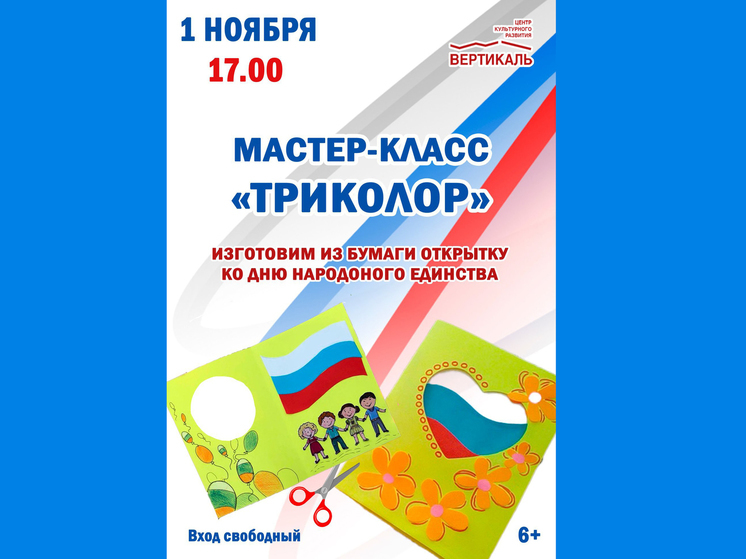 В Пущино пройдет патриотичный мастер-класс