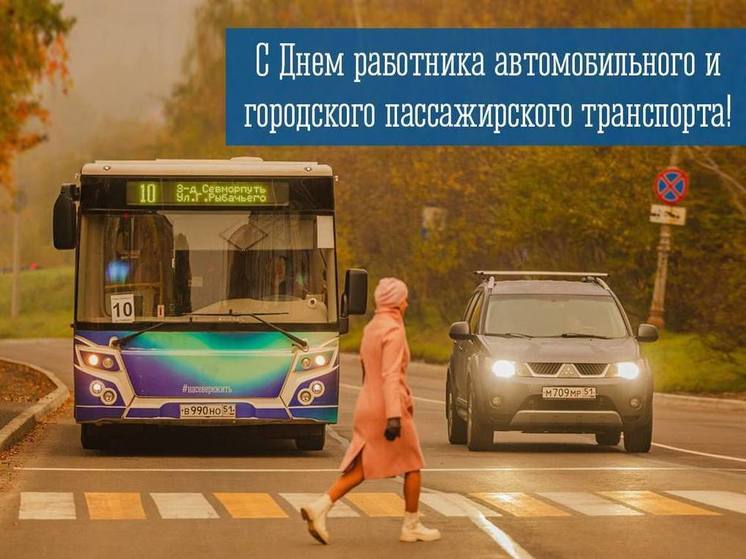 Сердечкин поздравил водителей общественного транспорта