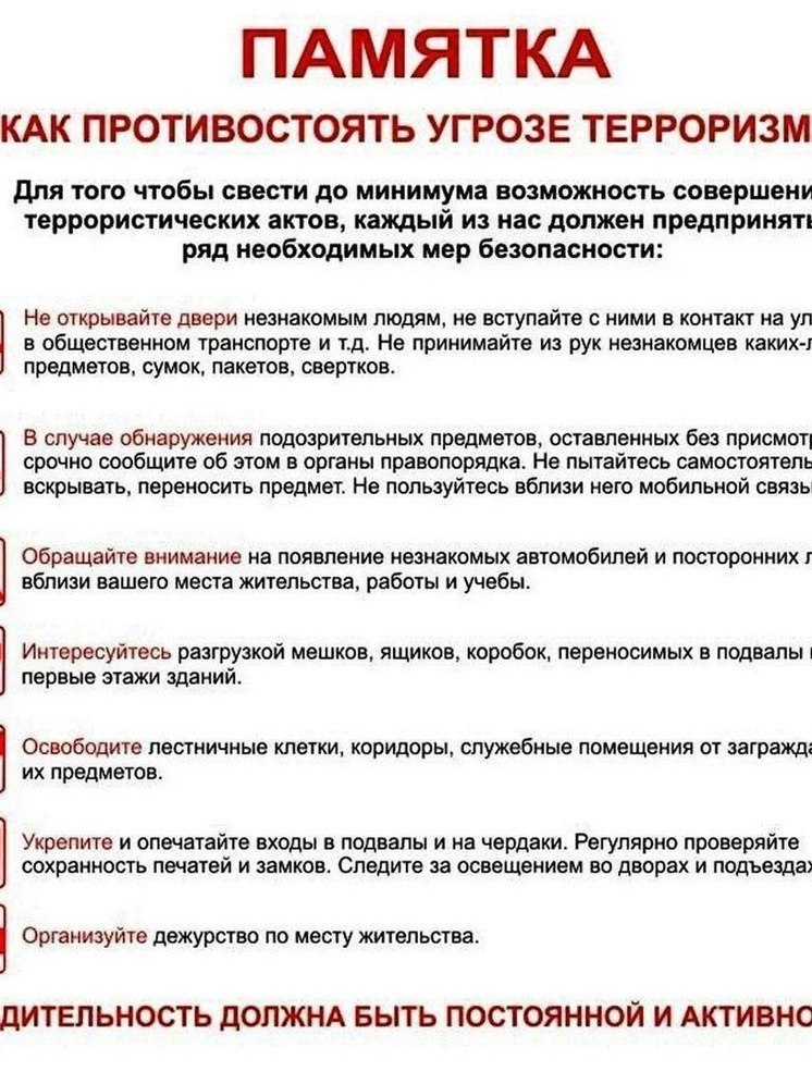 Знать, чтобы выжить: правила поведения при возникновении угрозы террористической атаки