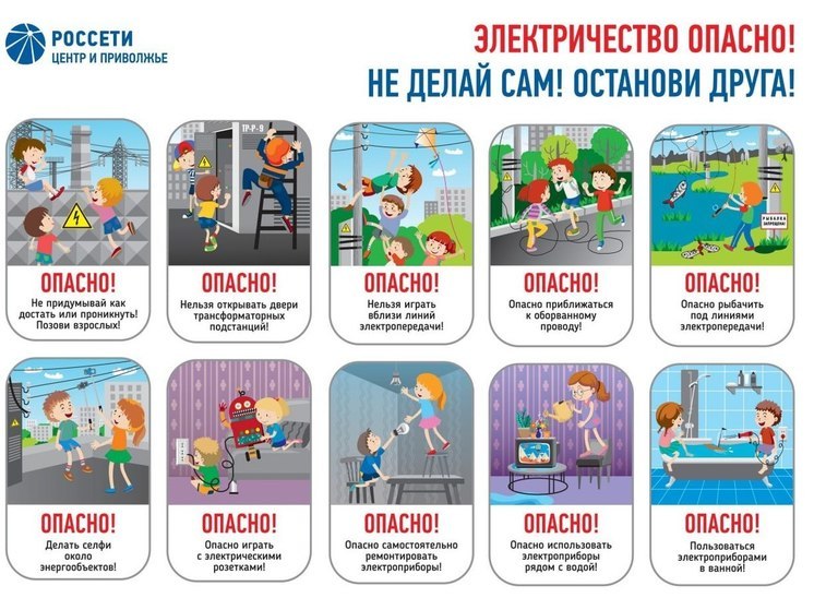 «Мариэнерго» напоминает о правилах электробезопасного поведения в осенние каникулы