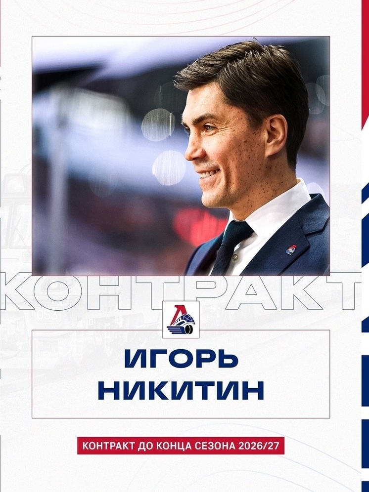 Ярославский «Локомотив» продлил контракт с главным тренером