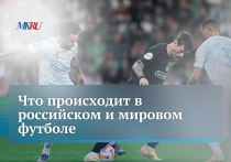 В среду, 30 октября, в 10.00 прошел эксклюзивный прямой эфир из пресс-центра "МК", посвященный актуальным вопросам отечественного и мирового футбола, а также промежуточным итогам 33-го чемпионата России и Кубка России по футболу.