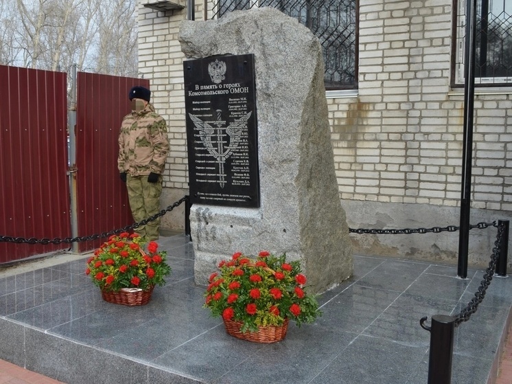 В Комсомольске-на-Амуре установили памятник погибшим бойцам ОМОН