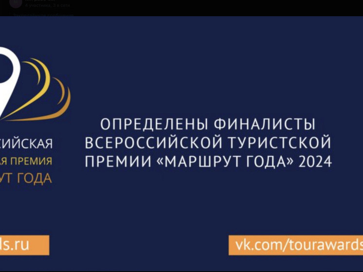 Сахалинский проект вышел в финал всероссийской премии «Маршрут года-2024»