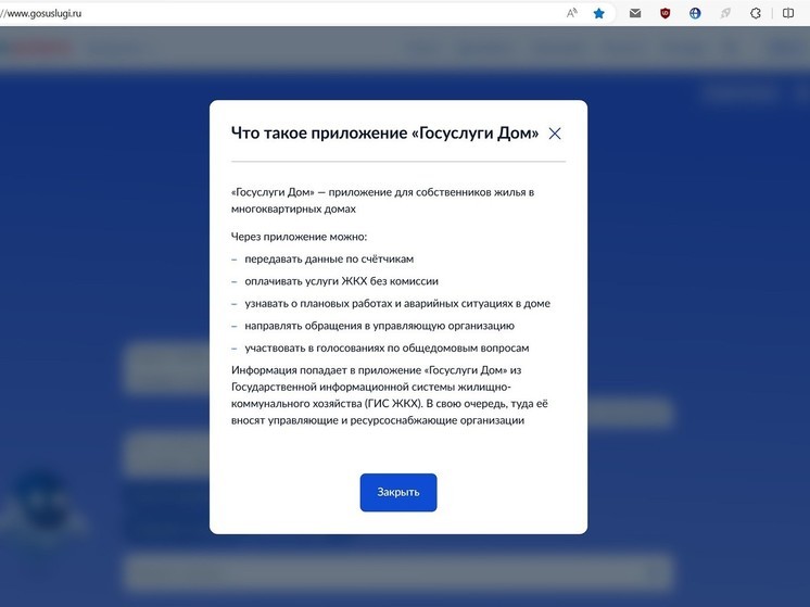 В регионе мобильным приложением «Госуслуги.Дом» пользуется около 170 тыс. жителей 
