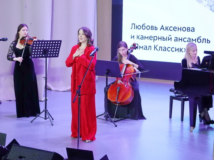 Солистка Большого театра Любовь Аксенова выступила в Лабытнанги