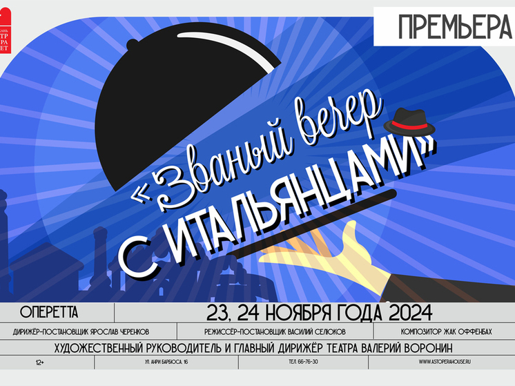 Астраханцев приглашают на «Званый ужин с итальянцами»