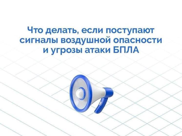 Липчанам напомнили, что делать при угрозе атаки БПЛА