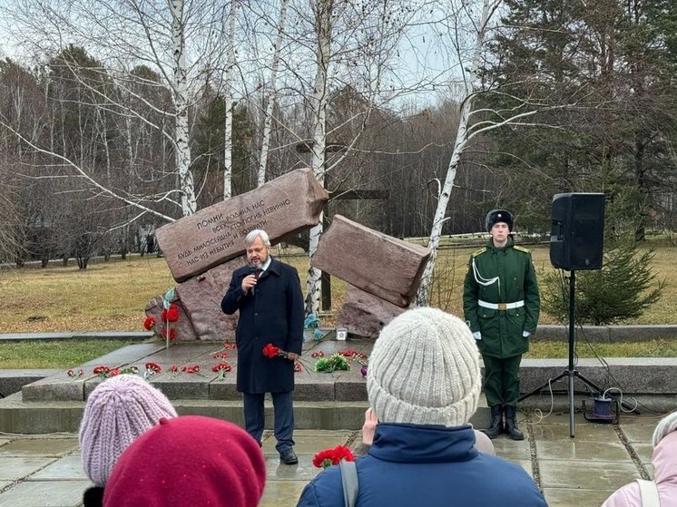  В Иркутской области почтили память жертв политических репрессий