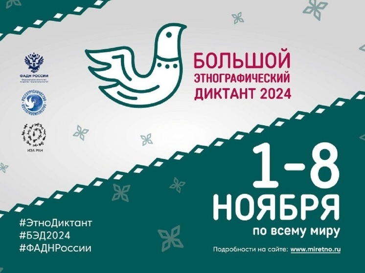 «Большой этнографический диктант» вновь напишут туляки в начале ноября