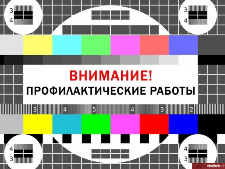 Во Владимирской области временно отключат ТВ